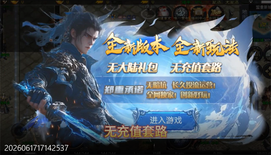 雄霸天地十职业福利版 雄霸天地十职业福利版