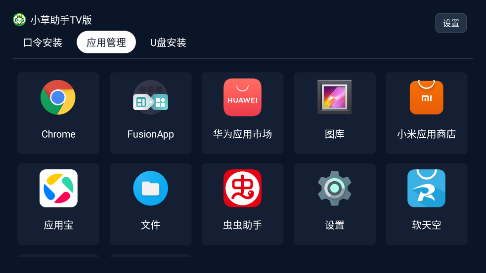 小草助手TV版下载官方安装3