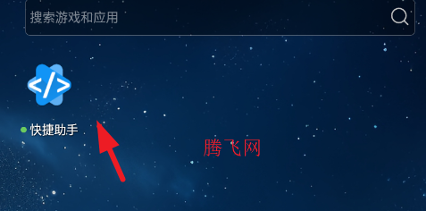 快捷助手大全app