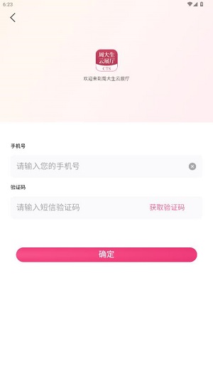 周大生云展厅app官方最新版本