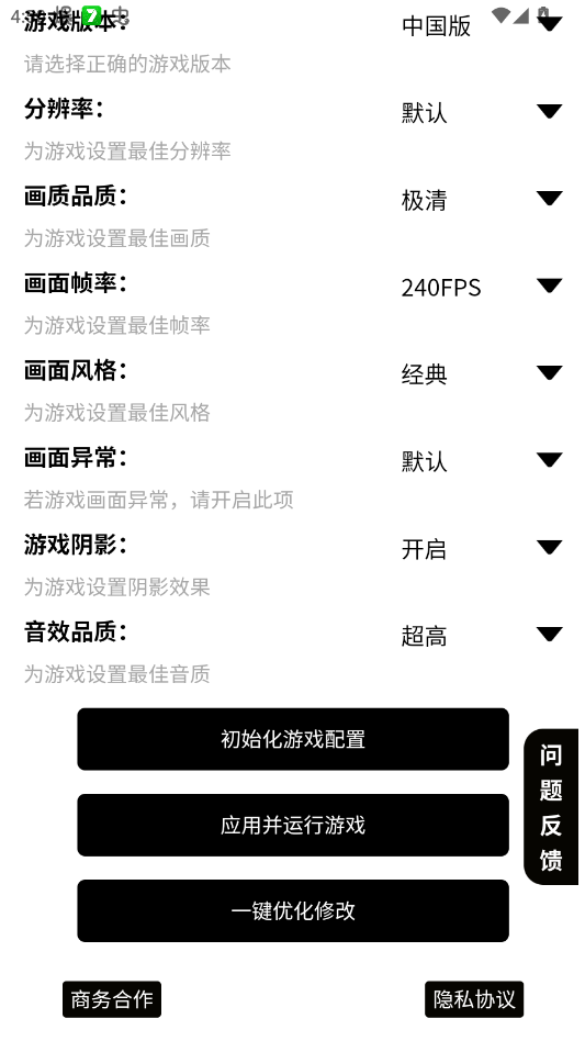 PVBG画质修改器app手机版PVBG Tool Pro0