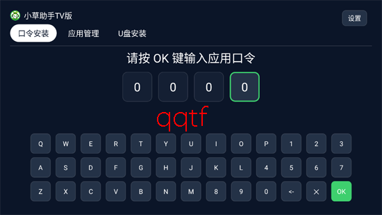 小草助手TV版下载官方安装