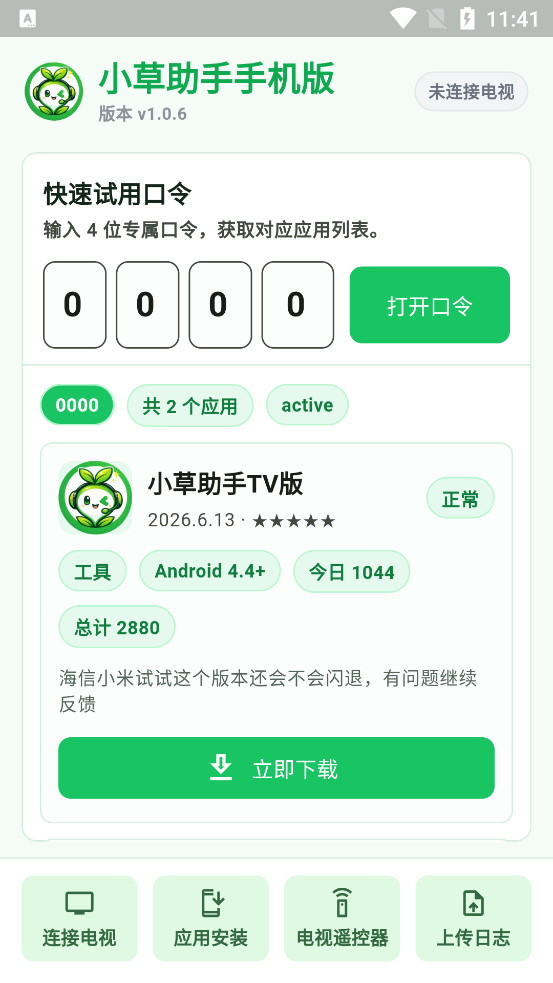 小草助手手机版最新版2