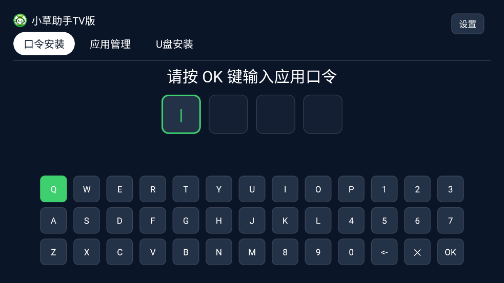 小草助手TV版下载官方安装2