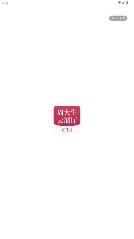 周大生云展厅app官方最新版本0