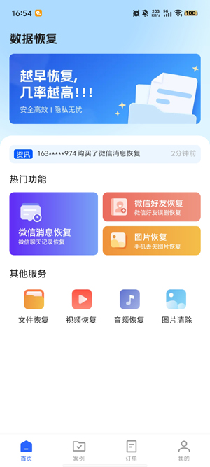 文件数据恢复大师免费版