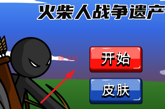 火柴人战争遗产召唤僵尸版手游 火柴人战争遗产召唤僵尸版手游