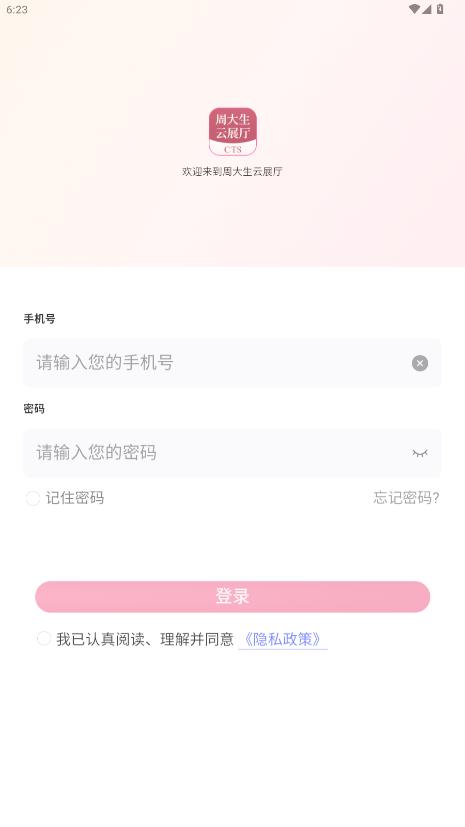 周大生云展厅app官方最新版本1