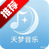 天梦音乐app手机版