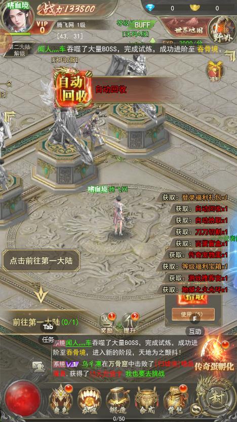 斗战沙场传奇手游4