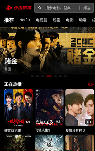 快追影视app官方版