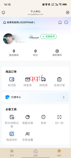全家优品购app最新版