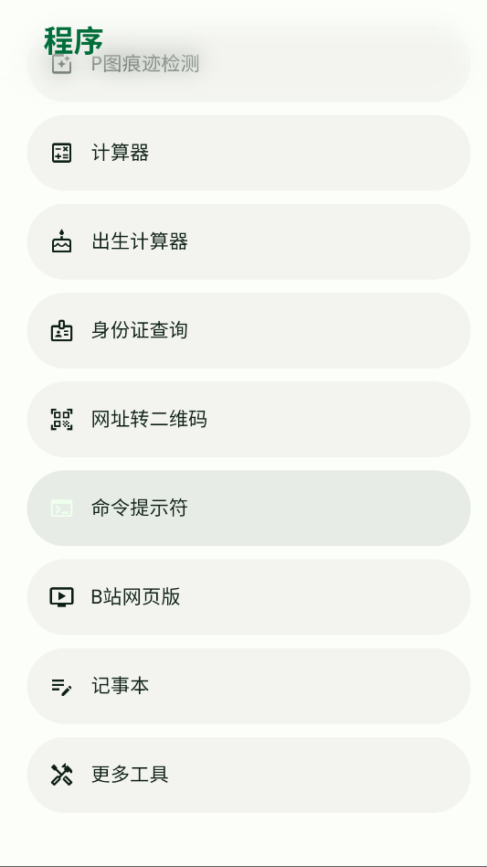 快捷助手大全app2