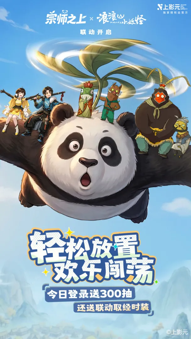 宗师之上手游官方版4