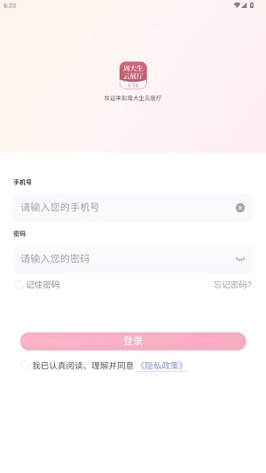 周大生云展厅app官方最新版本