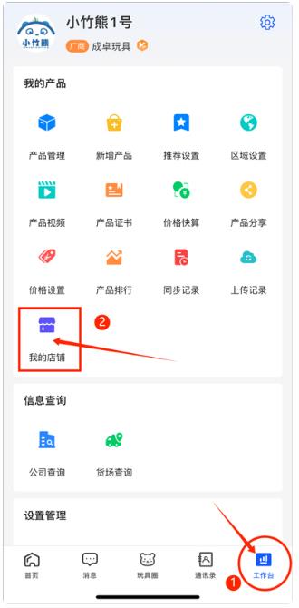 小竹熊玩具选品平台