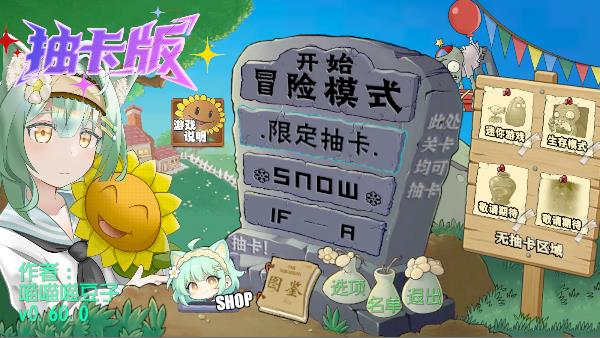 抽卡版pvz内置绿色钥匙菜单版 抽卡版pvz内置绿色钥匙菜单版