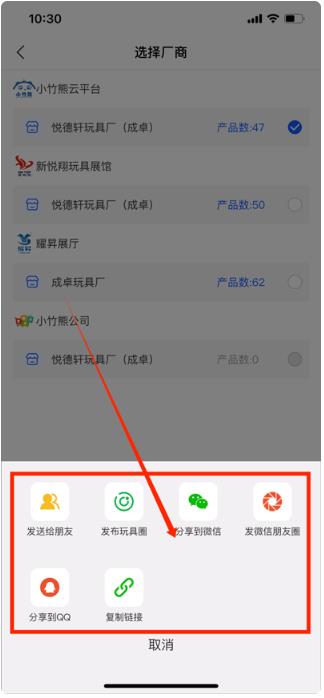小竹熊玩具选品平台