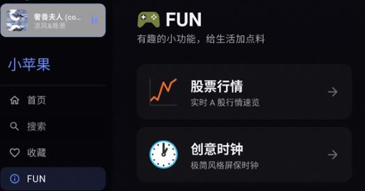 小苹果音乐TV版最新版