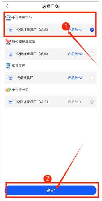 小竹熊玩具选品平台