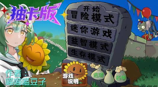 抽卡版pvz内置绿色钥匙菜单版 抽卡版pvz内置绿色钥匙菜单版