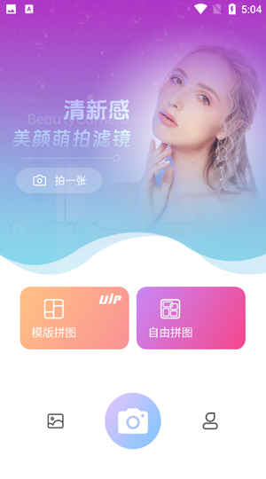 美萌自拍照相机下载最新版 美萌自拍照相机下载最新版