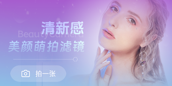 美萌自拍照相机下载最新版 美萌自拍照相机下载最新版
