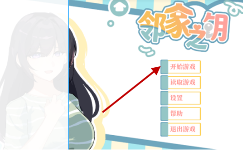 邻家之钥安卓版 邻家之钥安卓版