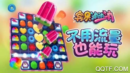 宾果消消消 宾果消消消
